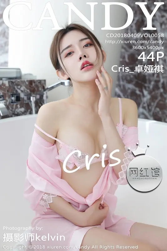 2018.04.09 VOL.058 Cris_卓娅祺 - Candy网红馆