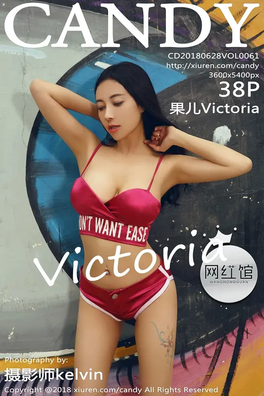 2018.06.28 VOL.061 果儿Victoria - Candy网红馆