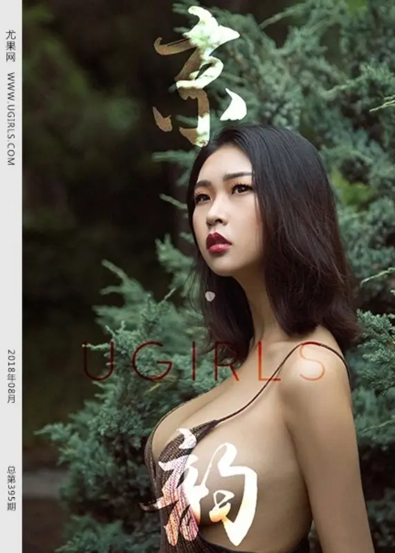 2018.08.29 U.394 果冻 - Ugirls尤果网